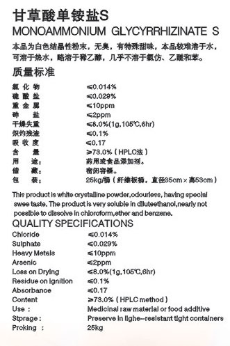 甘草酸單銨鹽S